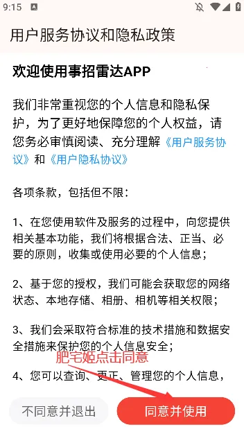 事招雷达(考编服务平台) 事招雷达(考编服务平台)