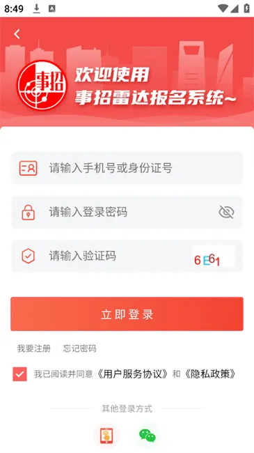 事招雷达(考编服务平台) 事招雷达(考编服务平台)