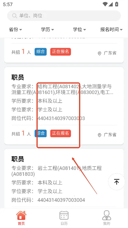 事招雷达(考编服务平台) 事招雷达(考编服务平台)