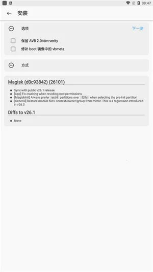 magisk�����rootģ��(rootģ������)v6.1.1.r13-unofficial ��׿���ͼ