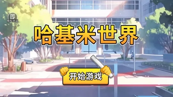 ����������(è��У԰̽����)