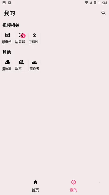 ��Ļ׷��2025���°汾v2.6.6 ��׿���ͼ