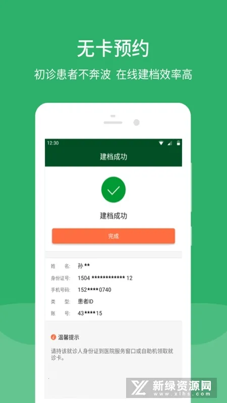 ����Э��ҽԺ(ҽ�ƹҺ�app)v3.8.2 ��׿���ͼ