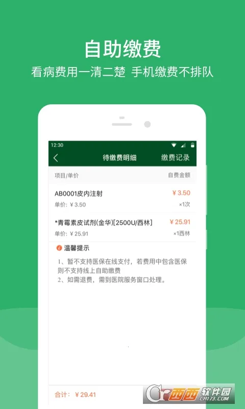 ����Э��ҽԺ(ҽ�ƹҺ�app)v3.8.2 ��׿���ͼ