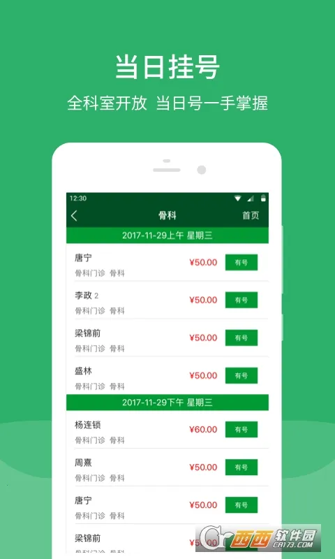 ����Э��ҽԺ(ҽ�ƹҺ�app)v3.8.2 ��׿���ͼ