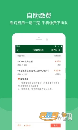 ����Э��ҽԺ(ҽ�ƹҺ�app)v3.8.2 ��׿���ͼ