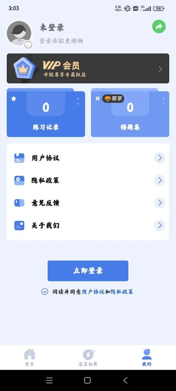 ����ѵ�������ֻ���v1.1.1 ��Ѱ��ͼ