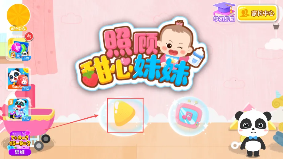 照顾甜心妹妹2025官方最新版本 照顾甜心妹妹2025官方最新版本