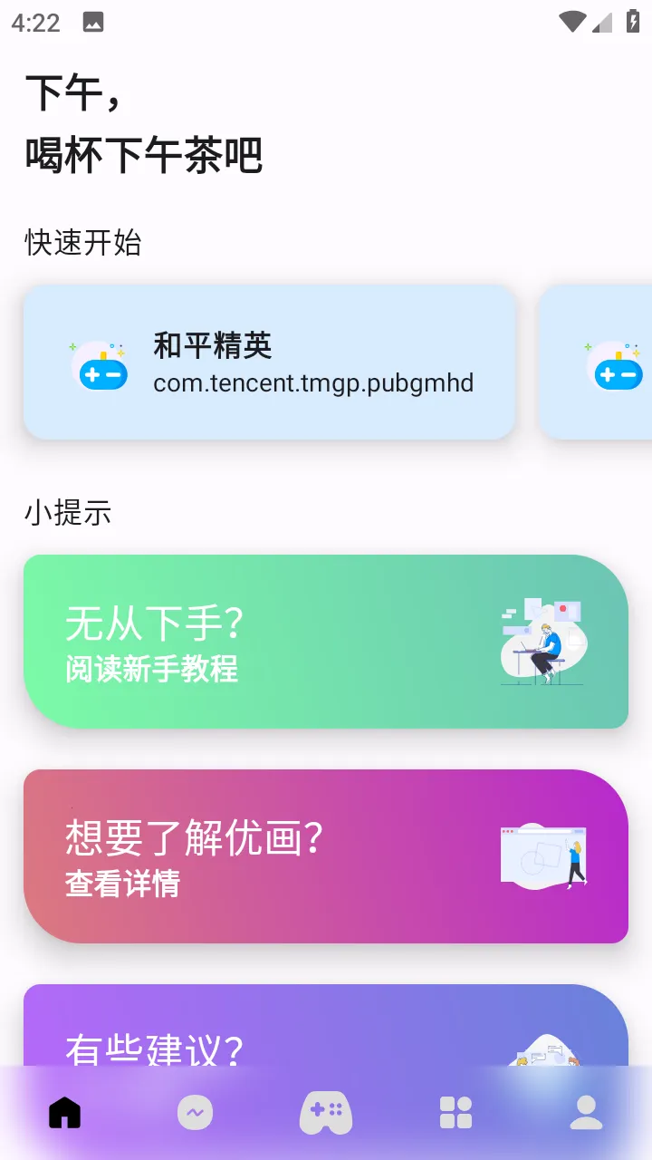 �Ż���������(��Ϸ�����Ż�)v1.0.12-SITE-23082900 �ֻ����ͼ