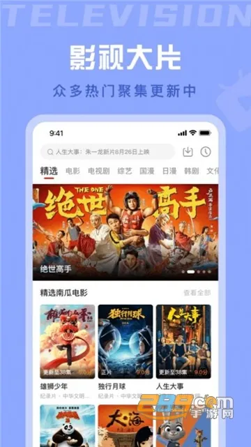 ����Ӱ��2025���°汾v3.8.8 �ٷ������ͼ