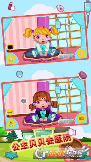 ��������ȥҽԺ(��ͯҽ��ģ����Ϸ)v1.86.04 ��Ѱ��ͼ