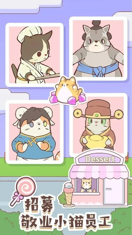 è����ʳ��(è�侭Ӫ��Ϸ)v1.04 �ٷ������ͼ