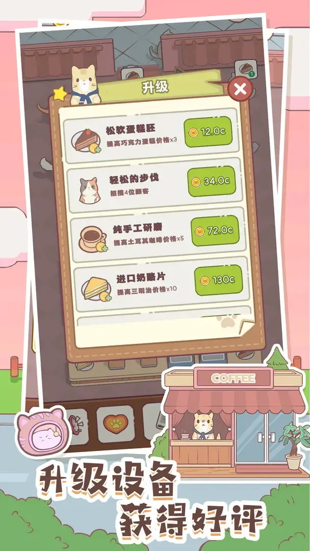 è����ʳ��(è�侭Ӫ��Ϸ)v1.04 �ٷ������ͼ