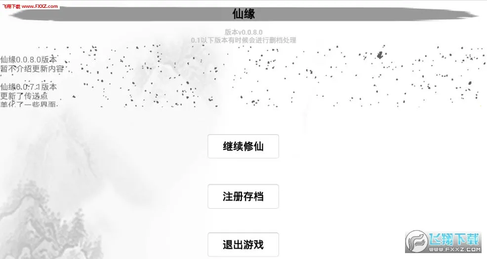 仙缘2025下载安装 仙缘2025下载安装