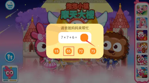 泡泡小镇摩天大楼游戏