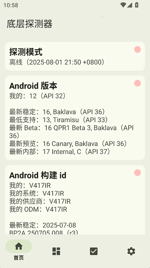 �ײ�̽����(�ֻ�ϵͳ���)v1.16.0 �ֻ����ͼ