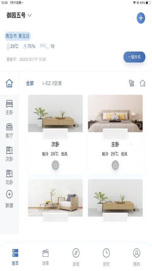 �����Ǽ�(���ܼҵ����)v7.3.2 ��Ѱ��ͼ