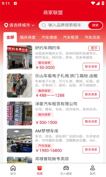 ͬ�ǻ鳵(�鳵����ƽ̨)v1.5.6 ��Ѱ��ͼ