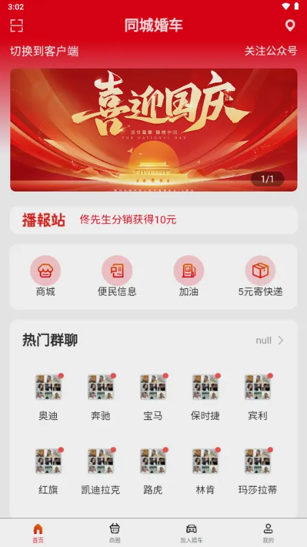 ͬ�ǻ鳵(�鳵����ƽ̨)v1.5.6 ��Ѱ��ͼ