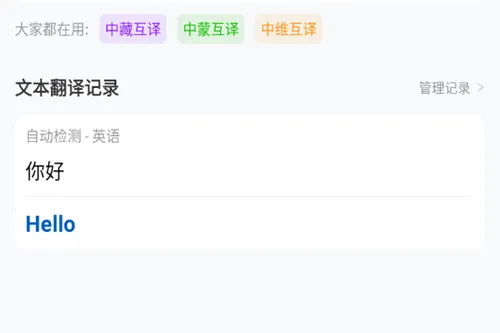 全球翻译官2025最新版本 全球翻译官2025最新版本