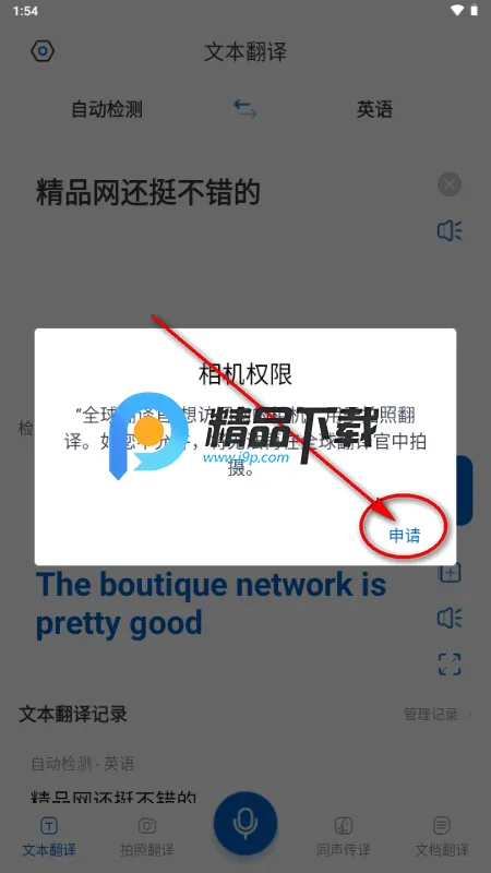 全球翻译官2025最新版本 全球翻译官2025最新版本