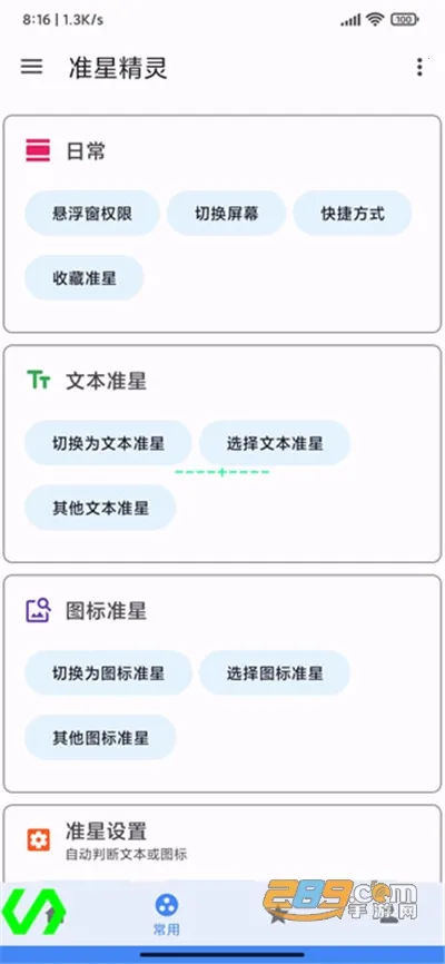 ׼�ľ���2025���°汾v4.3 �ٷ������ͼ