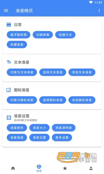 ׼�ľ���2025���°汾v4.3 �ٷ������ͼ