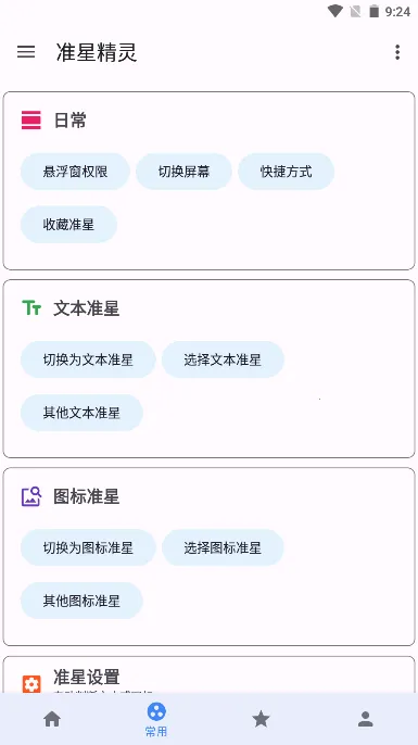 ׼�ľ���2025���°汾v4.3 �ٷ������ͼ