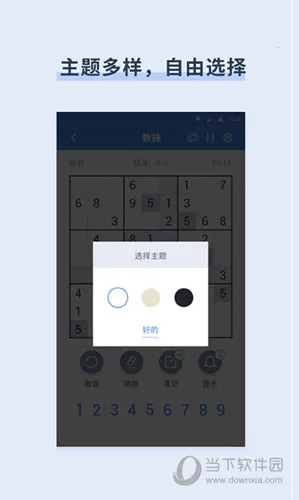 桔子数独2025最新版本 桔子数独2025最新版本