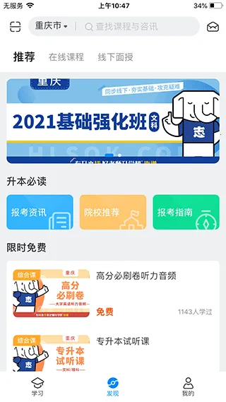 好老师升学帮(专升本学习软件) 好老师升学帮(专升本学习软件)