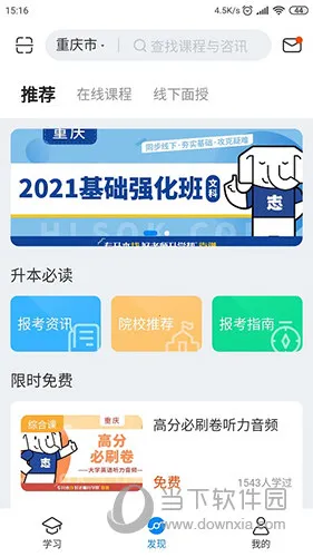 好老师升学帮(专升本学习软件) 好老师升学帮(专升本学习软件)