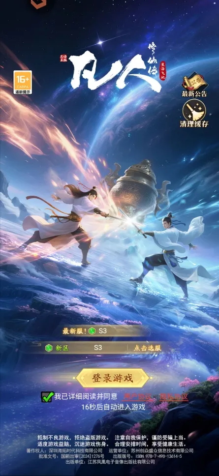 凡人修仙传星海飞驰(修仙冒险手游) 凡人修仙传星海飞驰(修仙冒险手游)