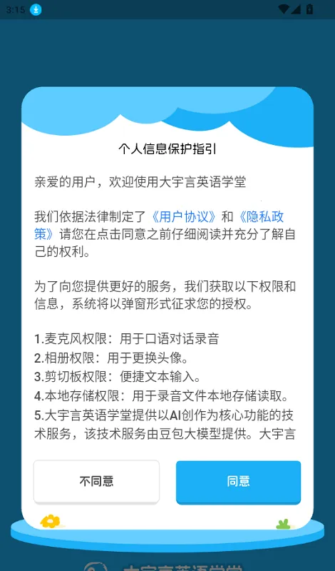 大宇言英语学堂2025官方正版 大宇言英语学堂2025官方正版