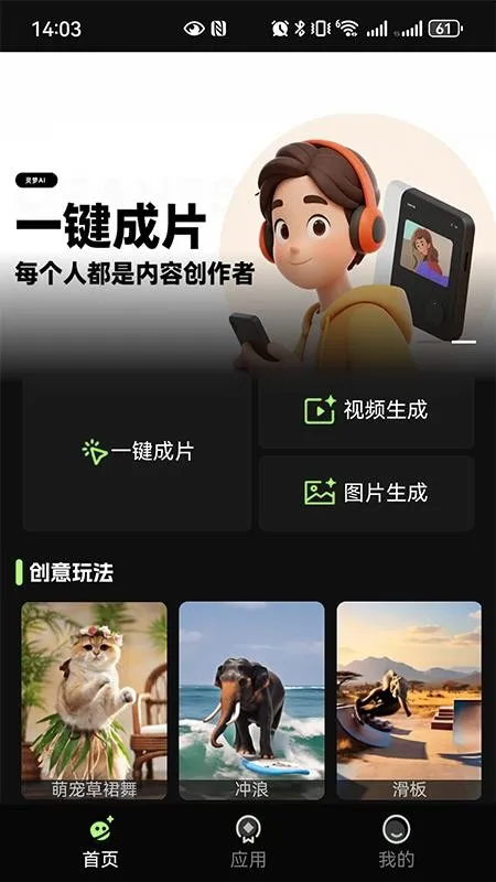 ����AI(��ƵͼƬ����ƽ̨)v1.0.11 ��׿���ͼ