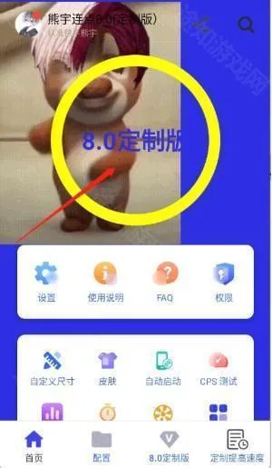熊宇连点(连点工具软件) 熊宇连点(连点工具软件)
