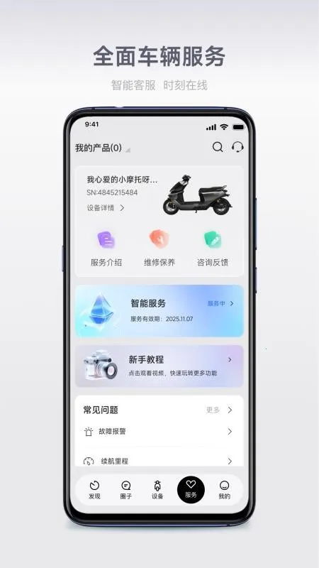 ��������(�綯����������)v1.0.4 �ֻ����ͼ