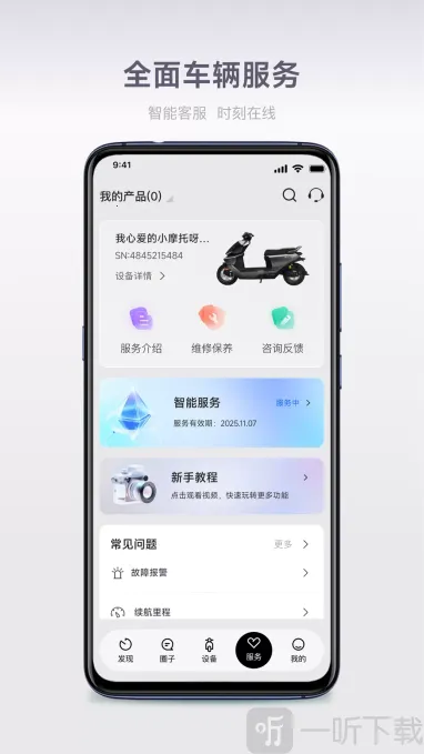 首驱出行(电动车出行软件) 首驱出行(电动车出行软件)