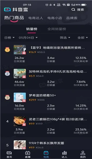 抖查查2025最新版本 抖查查2025最新版本