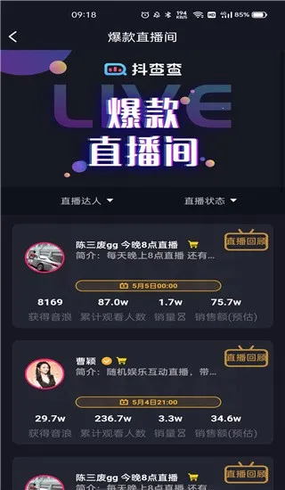 抖查查2025最新版本 抖查查2025最新版本