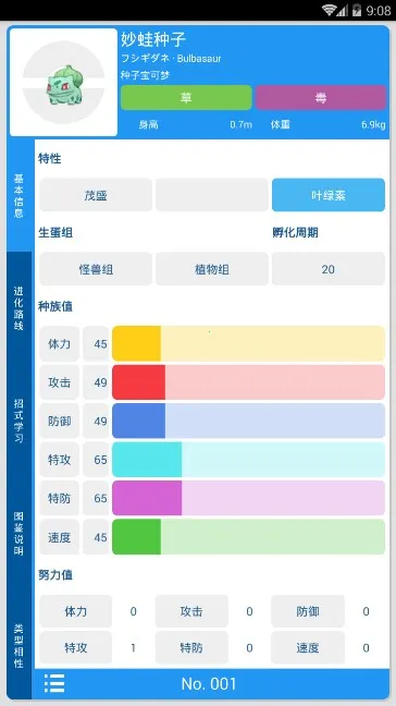 PokeDex(��������Ϸ����)v4.1.7 �ٷ������ͼ