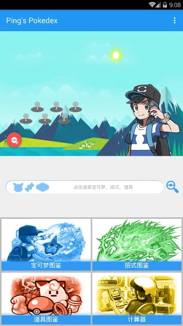 PokeDex(��������Ϸ����)v4.1.7 �ٷ������ͼ