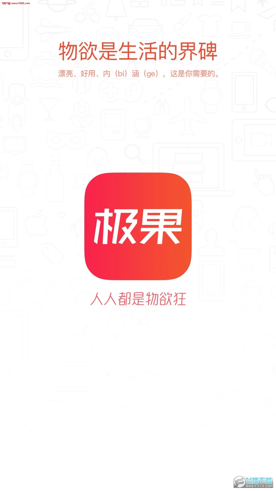 ����(��Ʒ����ƽ̨)v2.9.9 ��Ѱ��ͼ