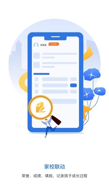 弘洋家校(家校互动软件) 弘洋家校(家校互动软件)