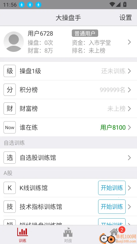 大操盘手(模拟炒股软件) 大操盘手(模拟炒股软件)