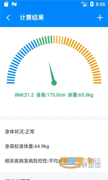 BMI(���߼�����)v6.7.0 �ٷ������ͼ