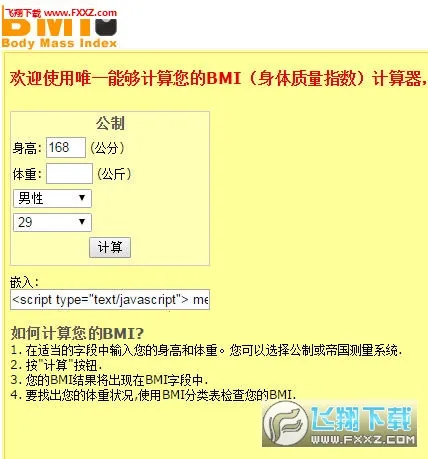 BMI(���߼�����)v6.7.0 �ٷ������ͼ