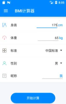 BMI(���߼�����)v6.7.0 �ٷ������ͼ