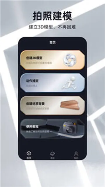 �ɺ�3D��ģ(3D��ģ����)v2.5.2 �ֻ����ͼ