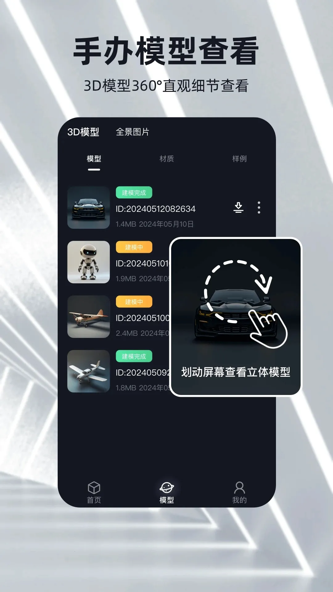 �ɺ�3D��ģ(3D��ģ����)v2.5.2 �ֻ����ͼ