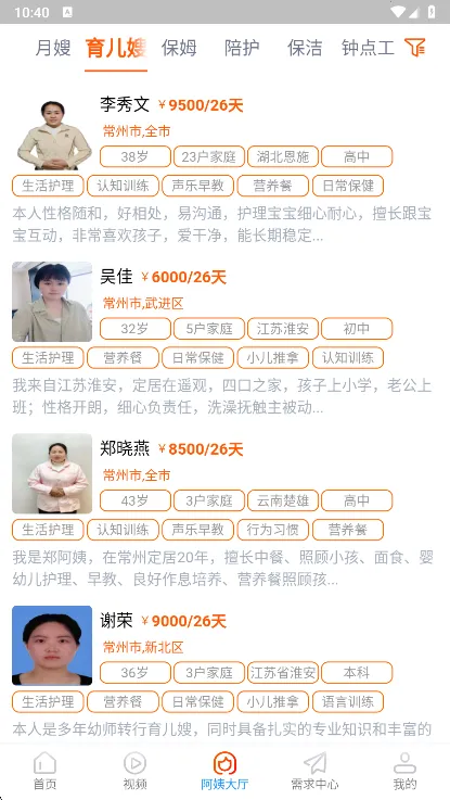 阿姨直聘(家政服务平台) 阿姨直聘(家政服务平台)